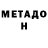 Метадон methadone Arneksus